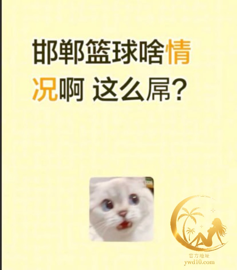 邯郸篮球直播间翻车1.jpg