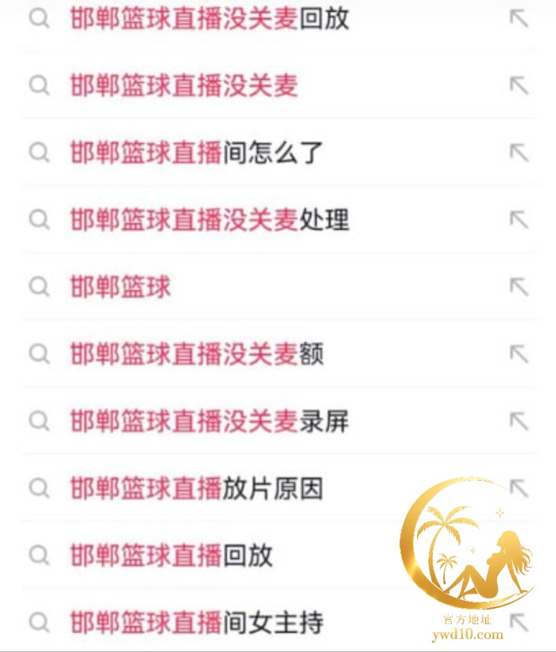 邯郸篮球直播间翻车2.jpg