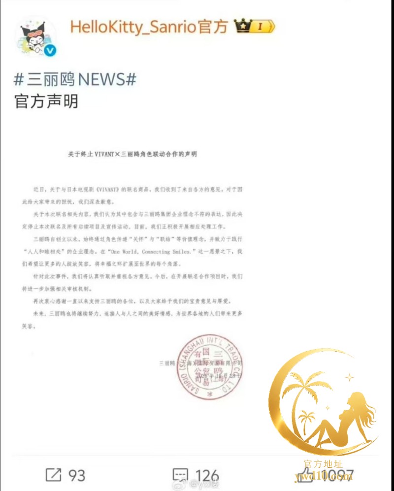 三丽鸥深夜叫停联名 公开致歉惹争议 歪曲历史伤害民族感情 亡羊补牢为时已晚