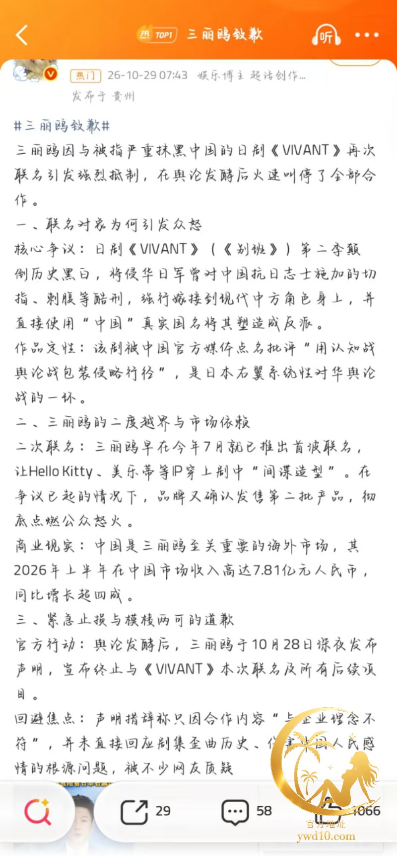 三丽鸥深夜叫停联名4.jpg